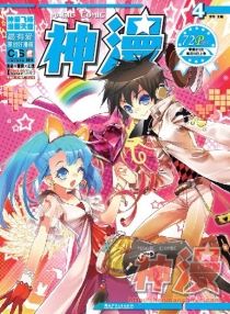 【杂志】神漫 2013-02