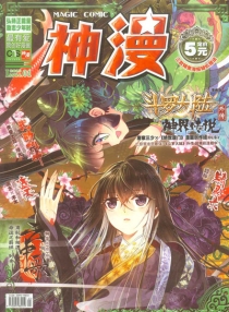 【杂志】神漫 2015-01