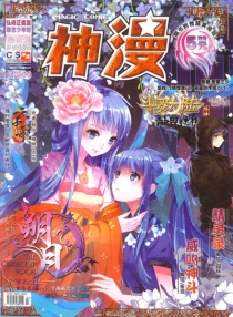 【杂志】神漫 2015-03