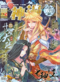 【杂志】神漫 2016-02b