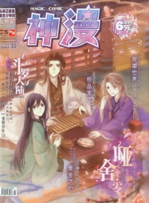 【杂志】神漫 2016-03b