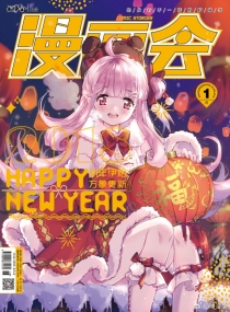 【杂志】漫画会 2018-01