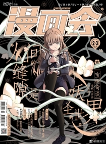 【杂志】漫画会 2018-02&03