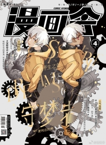 【杂志】漫画会 2018-04