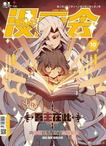 【杂志】漫画会 2018-10