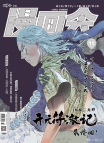 【杂志】漫画会 2018-11