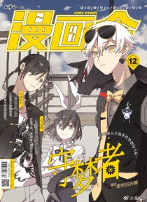 【杂志】漫画会 2018-12