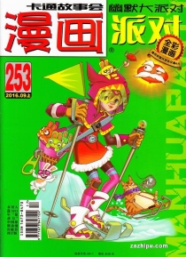 【杂志】漫画party 2016-09a