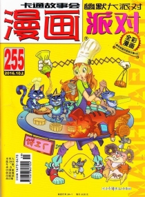 【杂志】漫画party 2016-10a