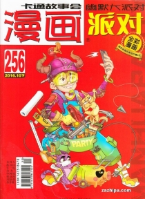 【杂志】漫画party 2016-10b