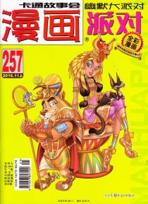 【杂志】漫画party 2016-11a