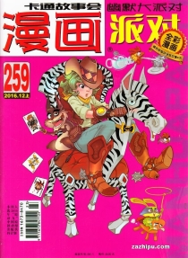 【杂志】漫画party 2016-12a