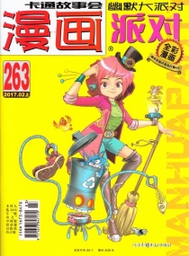 【杂志】漫画party 2017-02a