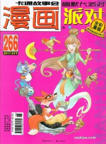 【杂志】漫画party 2017-03b
