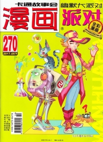 【杂志】漫画party 2017-05b