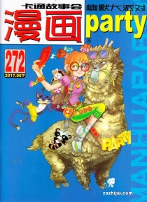 【杂志】漫画party 2017-06b