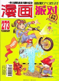【杂志】漫画party 2017-07a