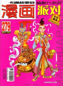 【杂志】漫画party 2017-10a