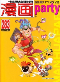 【杂志】漫画party 2017-12a