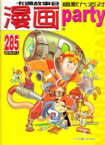【杂志】漫画party 2018-01a