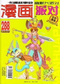 【杂志】漫画party 2018-02b