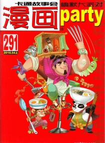 【杂志】漫画party 2018-04a