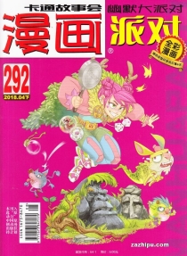 【杂志】漫画party 2018-04b