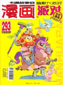 【杂志】漫画party 2018-05a