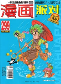 【杂志】漫画party 2018-08a