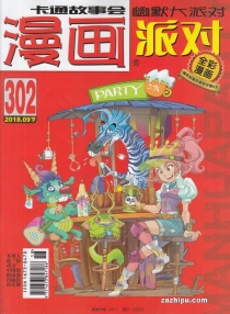 【杂志】漫画party 2018-09b