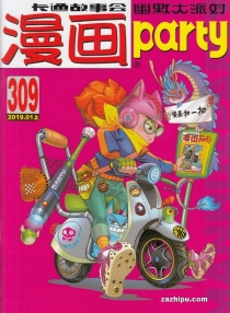 【杂志】漫画party 2019-01a