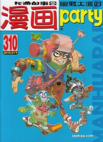 【杂志】漫画party 2019-01b