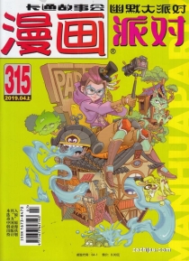 【杂志】漫画party 2019-04a
