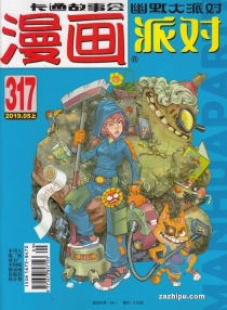 【杂志】漫画party 2019-05a