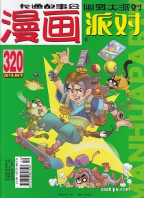 【杂志】漫画party 2019-06b