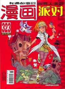 【杂志】漫画party 2019-08a