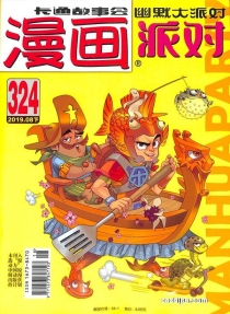 【杂志】漫画party 2019-08b