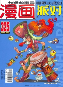 【杂志】漫画party 2019-09a