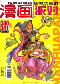 【杂志】漫画party 2020-04b&05a