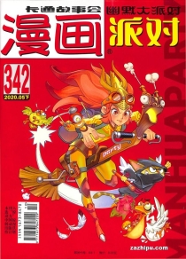【杂志】漫画party 2020-05b