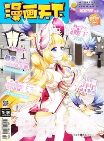 【杂志】漫画天下 2017-01&02