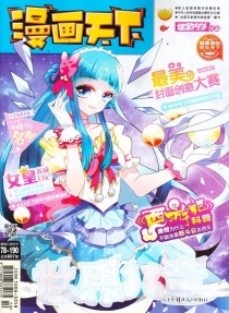 【杂志】漫画天下 2017-03