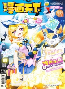 【杂志】漫画天下 2017-04