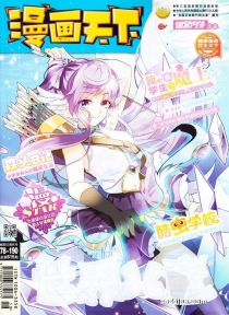 【杂志】漫画天下 2017-05