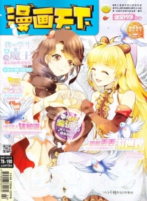 【杂志】漫画天下 2017-06