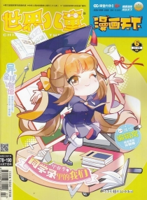 【杂志】漫画天下 2019-06