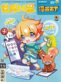 【杂志】漫画天下 2019-07&08