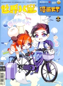 【杂志】漫画天下 2019-09