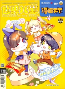 【杂志】漫画天下 2019-12
