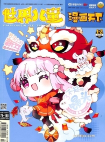 【杂志】漫画天下 2020-01&02